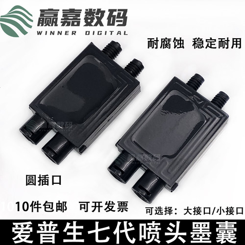 爱普生小墨囊七代头喷头大小接口