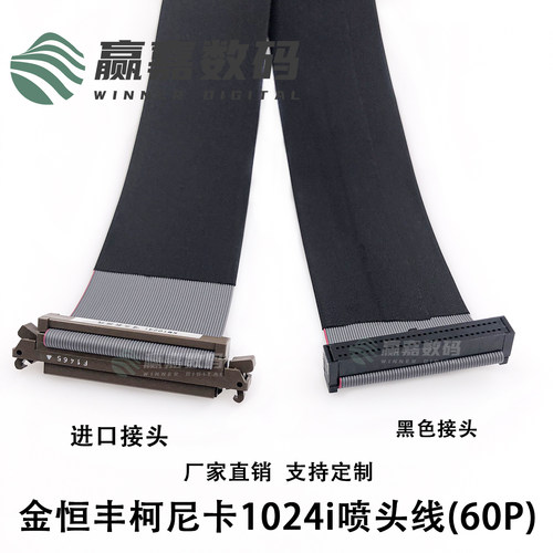 金恒丰柯尼卡喷头数据线耐腐蚀