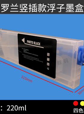 罗兰写真机竖插墨盒RA640连供二级浮漂墨盒 罗兰RE640墨盒 mimaki