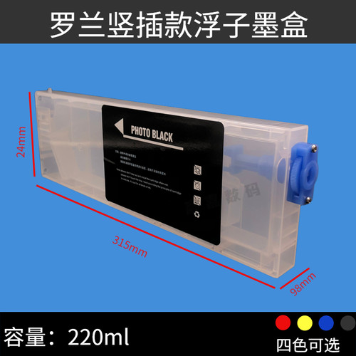罗兰写真机竖插墨盒带浮子感应耐