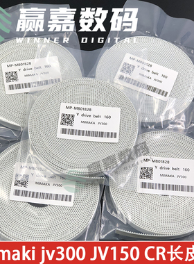 MIMAKI JV300 长皮带大皮带 JV150 CR皮带 Y轴皮带 白色小车长皮