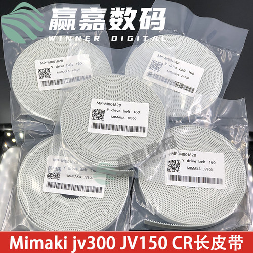 MIMAKIJV300长皮带CR皮带