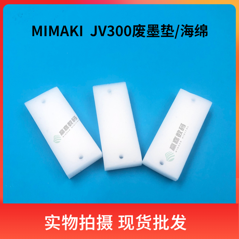 写真机墨栈海绵废墨垫闪喷垫