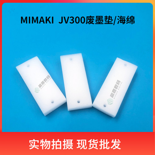 写真机墨栈海绵废墨垫闪喷垫