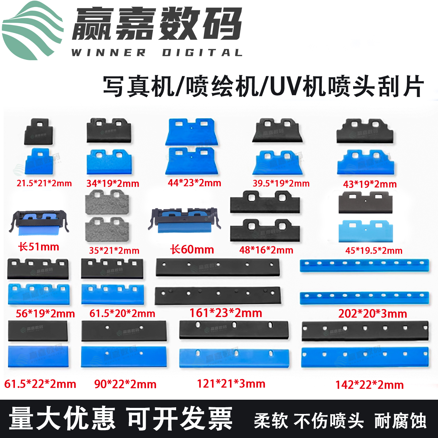爱普生五代七代喷头刮片武藤宇宙