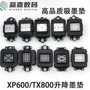 墨帽 UV奥德利写真机吸嘴 墨芯 TX800双头四头墨垫 爱普生XP600