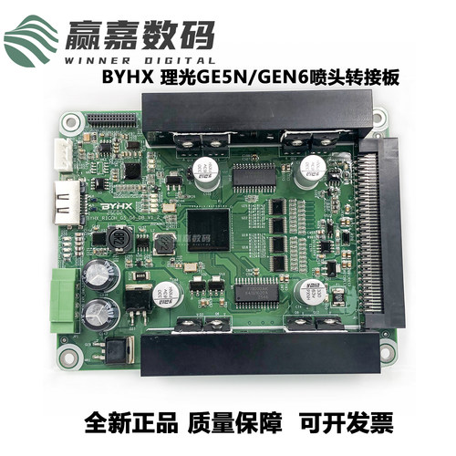 BYHX板卡理光G5/G6喷头转接板