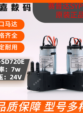 喷绘机墨泵赛普达SYPDA吸墨泵UV打印机写真机抽墨泵电机泵马达720