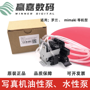 JV3 幻影罗兰户外写真机墨泵 Jv22 JV4 JV33蠕动泵油性泵 Mimaki