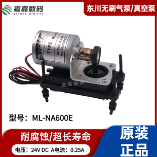 SYPDA赛普达UV平板机真空泵负压泵24V 东川无刷气泵ML NA600E