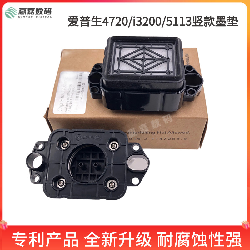 写真机4720/3200喷头墨垫抽墨垫