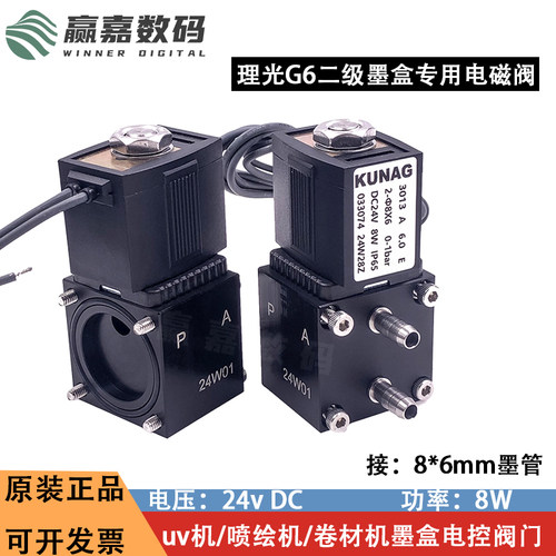UV平板机墨盒专用电磁阀电控阀