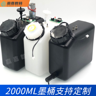 带过滤器浮子缺墨报警 2L升大墨桶UV白墨搅拌墨盒UV机防沉淀墨盒