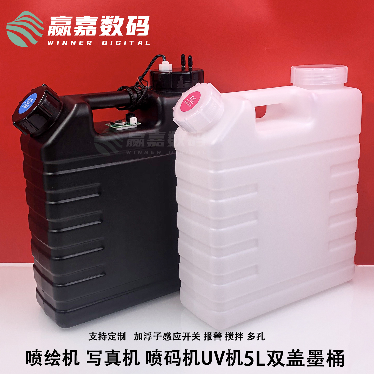 5L大墨桶双盖UV机写真机喷绘机墨桶印花机带浮子液位感应搅拌报警