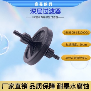科百特过滤器碟形过滤器喷绘机UV平板打印机墨水过滤器 20u过滤器