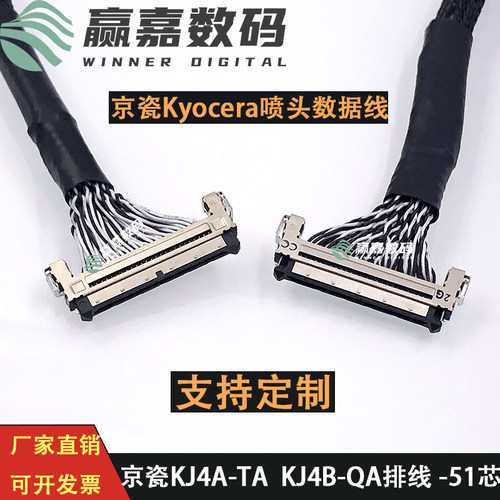 喷绘打印机喷头线51芯信号线