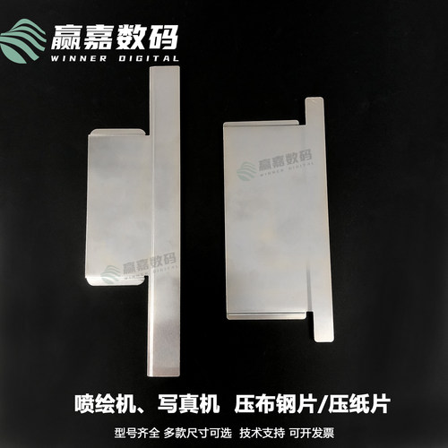 压纸片安装稳固压纸平整