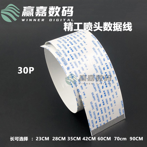 精工喷头数据线扁平线