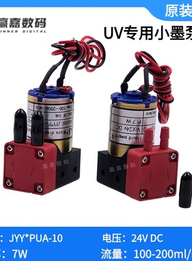 uv平板打印机墨泵 7W红色抽墨泵供墨泵 隔膜泵小液泵 JYY*PUA-10