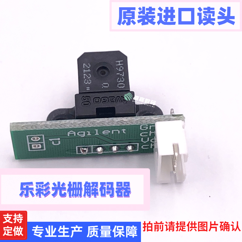 乐彩压电机解码器原装读头感应器