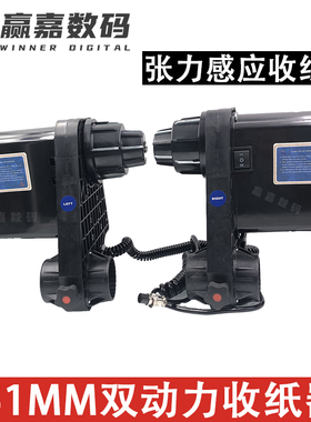 写真机收纸器大功率款打印机卷纸器51张力感应自动收纸器武藤乐彩
