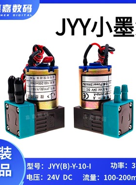 JYY(B)-Y-10-I 24V 3W小墨泵 银河 天彩写真机隔膜泵写真机供墨泵