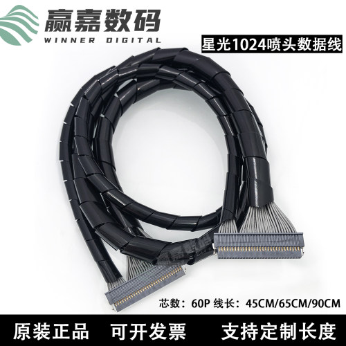原装工正星光1024喷头数据线耐磨