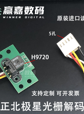工正喷绘机光栅解码器150光栅头工正北极星译码器GZT3204AU解码器