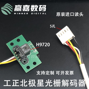 器 器GZT3204AU解码 工正喷绘机光栅解码 器150光栅头工正北极星译码