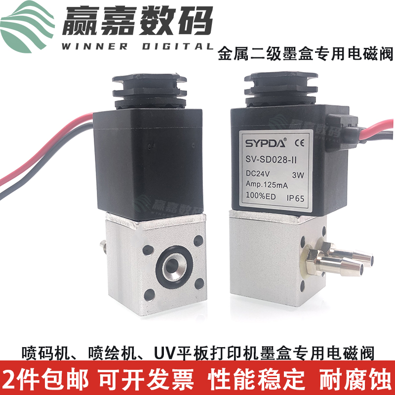 UV机喷绘机墨盒电动开关阀门电阀