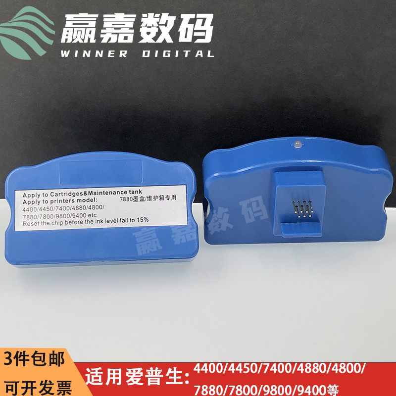 写真机墨盒维护箱解码器爱普生