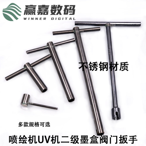 喷绘机uv机二级墨盒阀门扳手