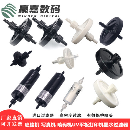 墨水过滤器UV打印写真喷绘机喷头过滤器蝶片碟型形5U10U20U高精度