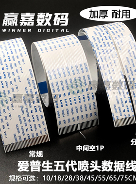 爱普生5五代头喷头数据线压电机DX5 31芯/31P加厚186UV打印机排线