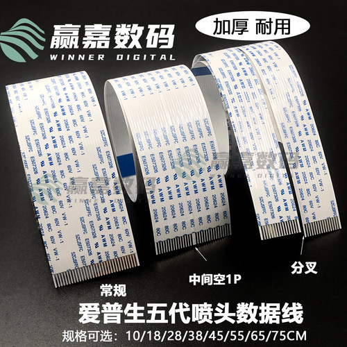 爱普生五代喷头排线5代数据排线