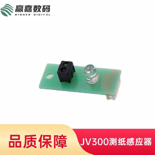 JV300测纸纸宽感应 Mimaki 纸边距感应器测纸开关 JV150材料感应