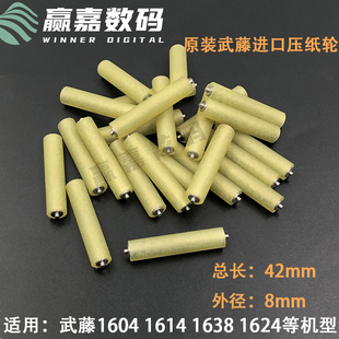 16381624E压纸压布轮原装 真机配件1618 走纸轮写 武藤1604压布轮