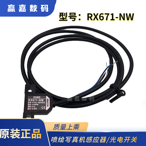 鼎力东川理光UV机光电开关传感器