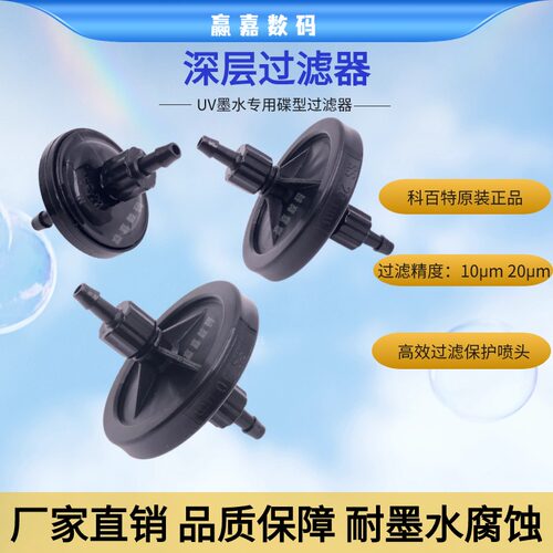 喷绘机UV机墨水过滤器高效过滤