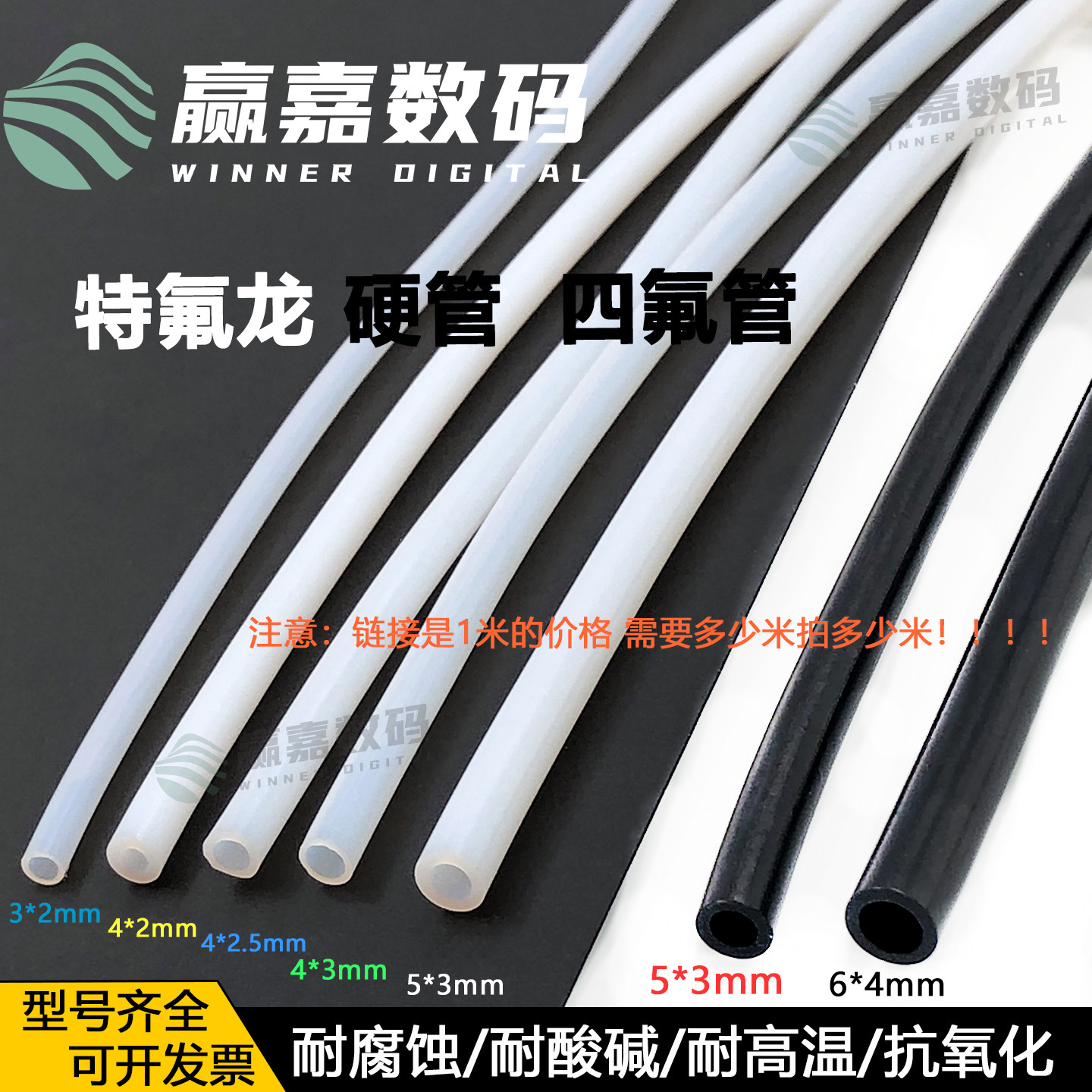 喷码机UV机特氟龙硬管PTFE管图片