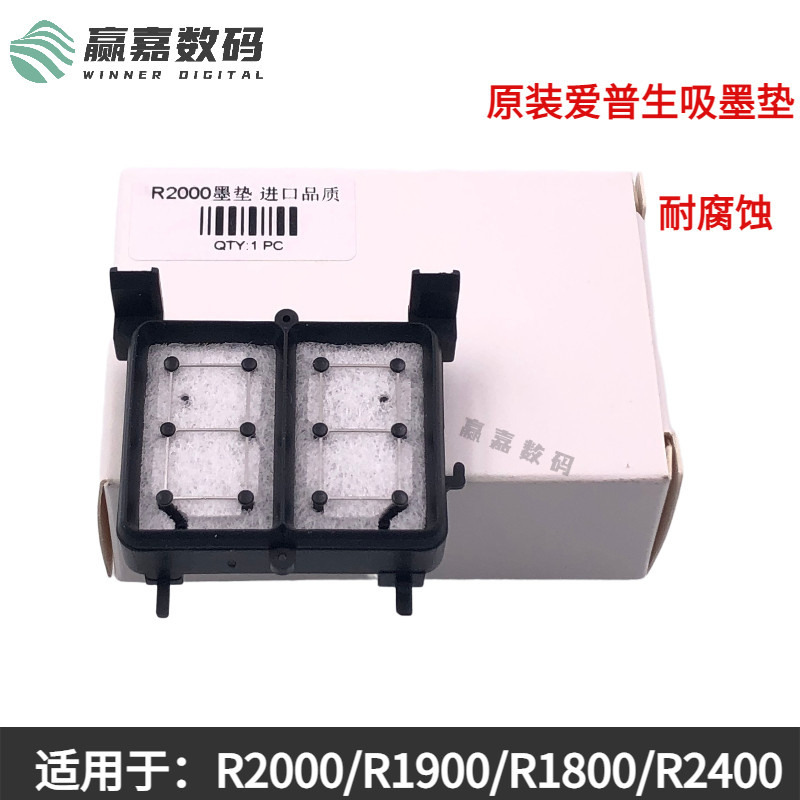 写真机R2000喷头吸墨垫耐腐蚀