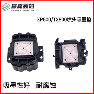 乐彩TX800吸墨垫 墨栈帽 爱发亿方写真机墨垫XP600升降墨垫 推拉式