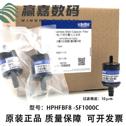 科百特墨水过滤器10UM喷绘机两通墨水过滤器HPHFBF8-SF1000C