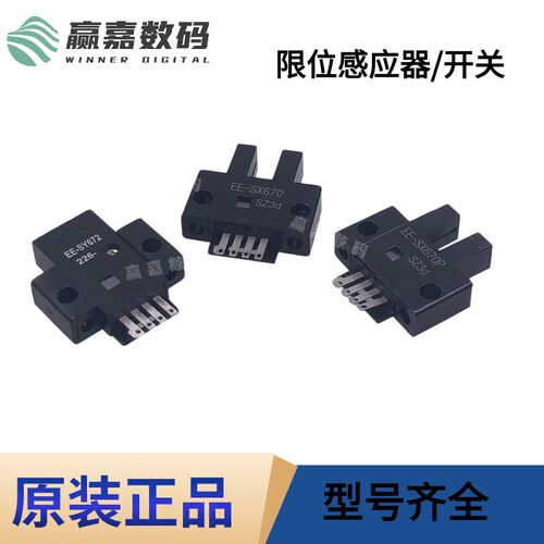UV机平板机限位开关感应器
