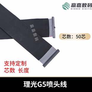 理光G5喷头排线40P50P灰排线 理光G5喷头数据线UV平板打印机喷头