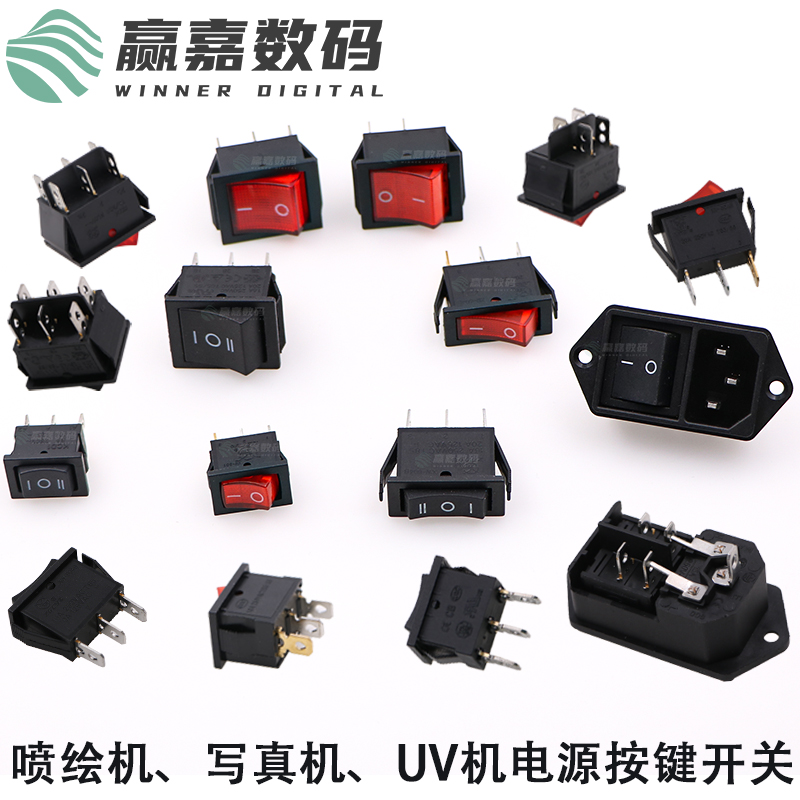 UV平板机电源开关插座打印机按钮