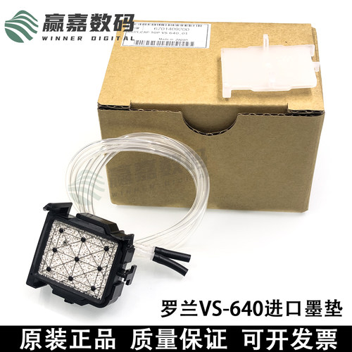 罗兰VS-640原装进口墨垫