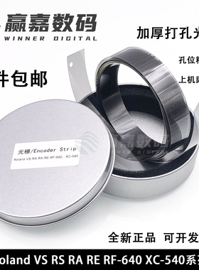 罗兰Roland VS RS RA RE RF640光栅条XC 540写真机加厚打孔光栅尺