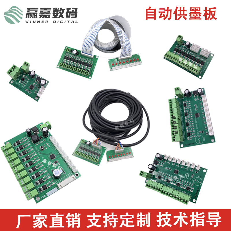 UV喷绘喷码机供墨转接板24v二级墨盒自动供墨板8色墨路浮子报警板