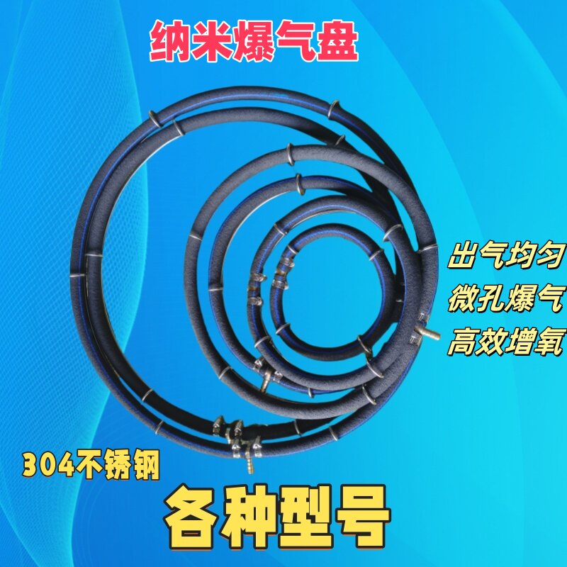纳米爆氧底座鱼池增氧盘